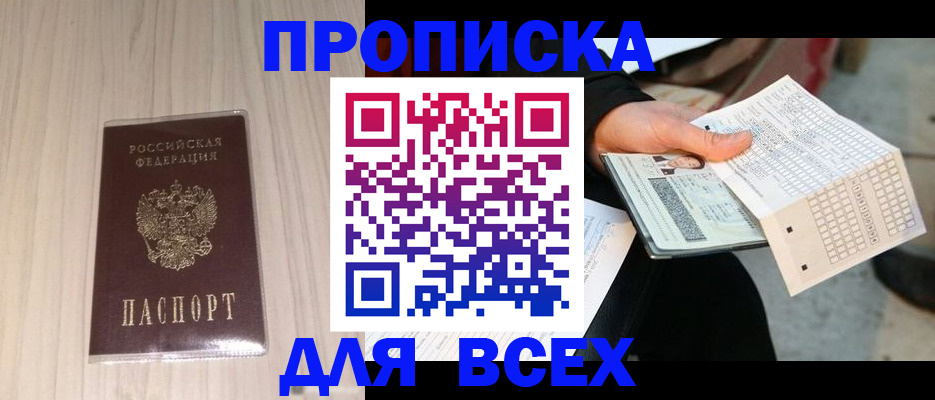 прописка 2025 в Саратовской области